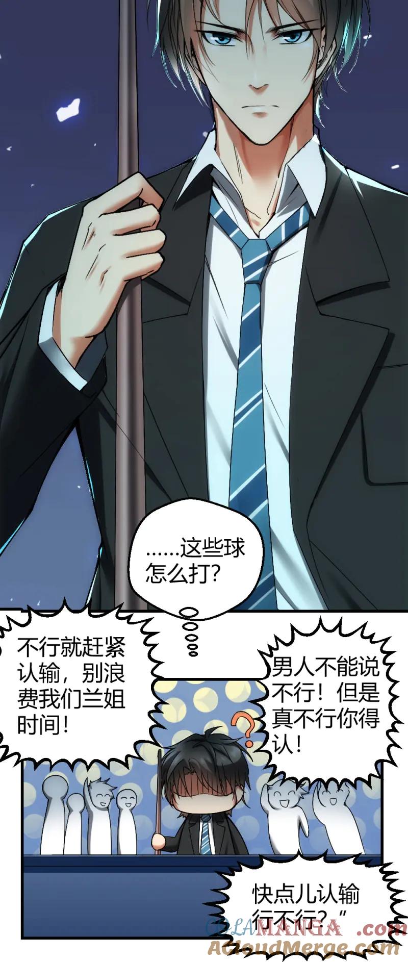 绝世天才系统 第11话 小哥哥打台球？ 第19页