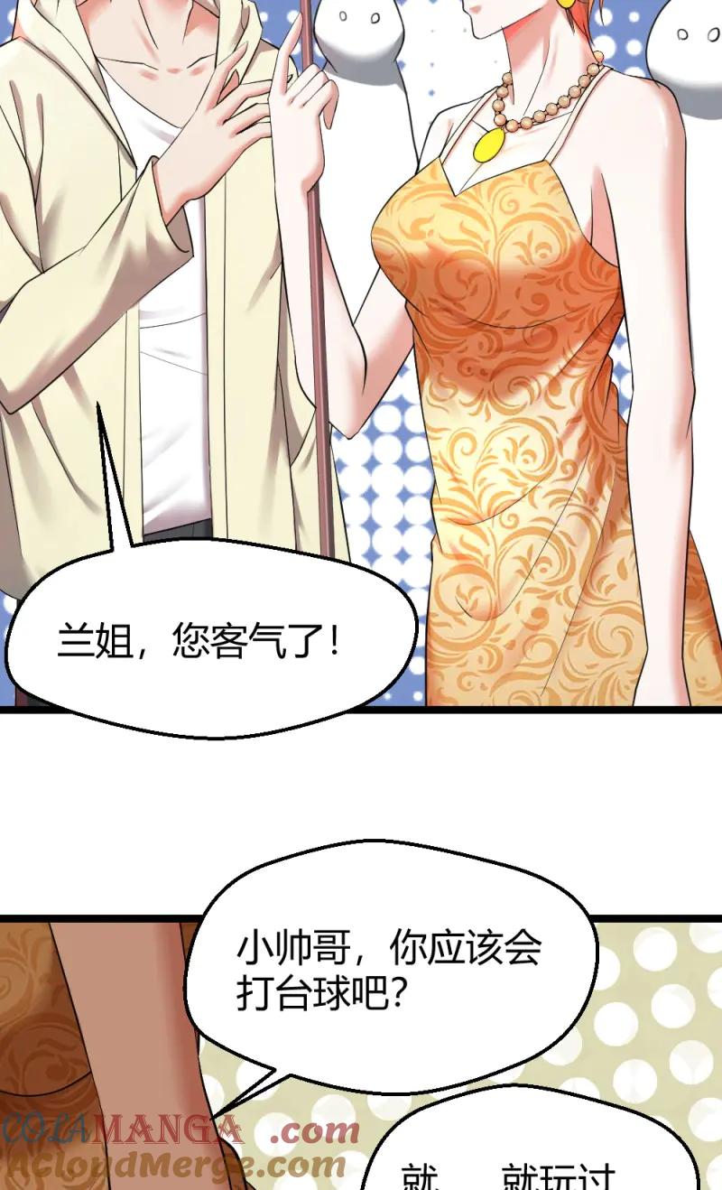 绝世天才系统 第11话 小哥哥打台球？ 第5页