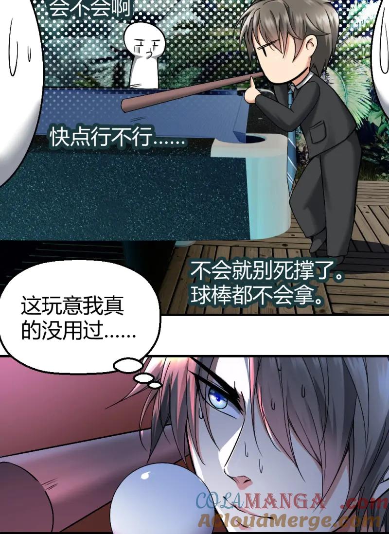 绝世天才系统 第11话 小哥哥打台球？ 第21页