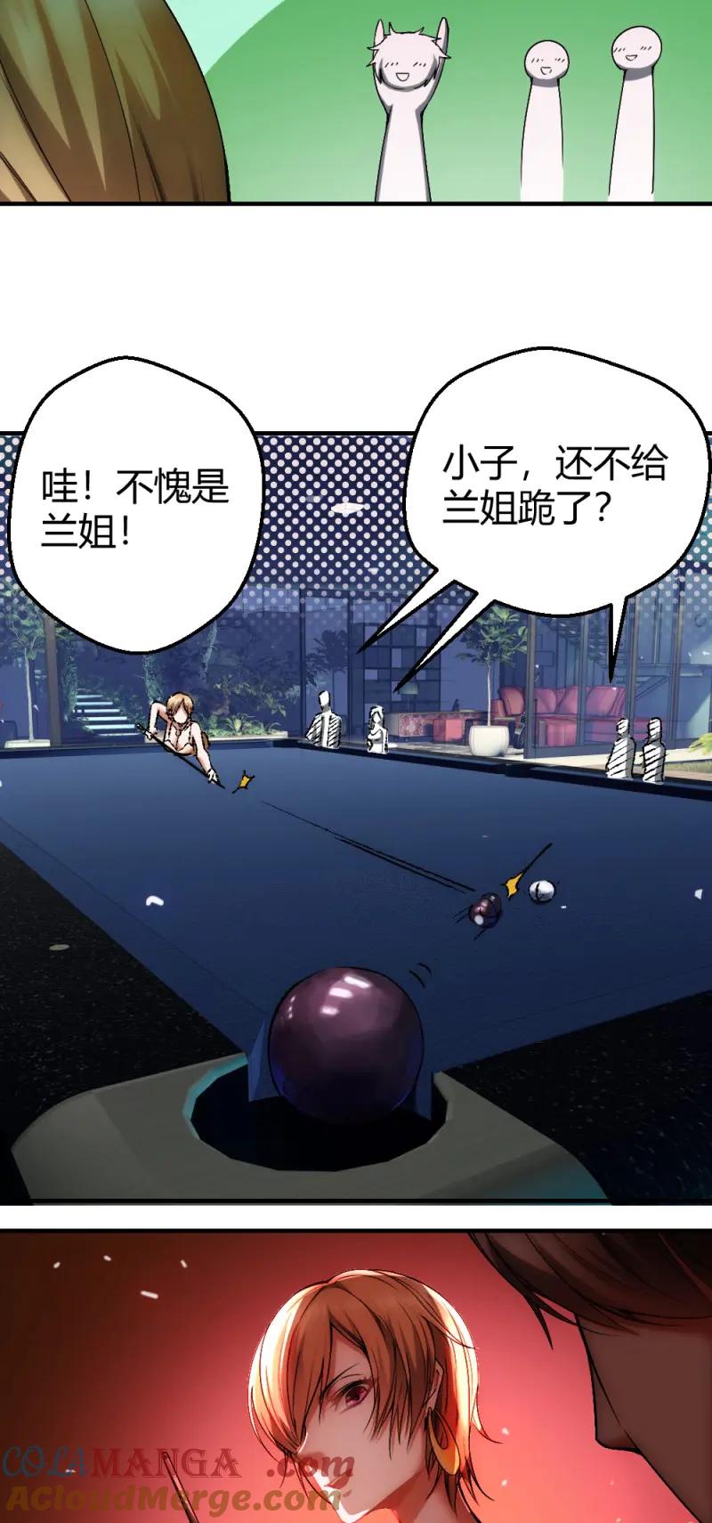 绝世天才系统 第11话 小哥哥打台球？ 第17页