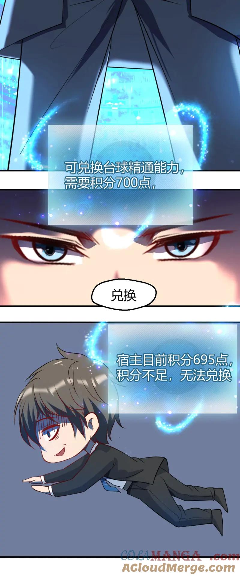绝世天才系统 第11话 小哥哥打台球？ 第15页