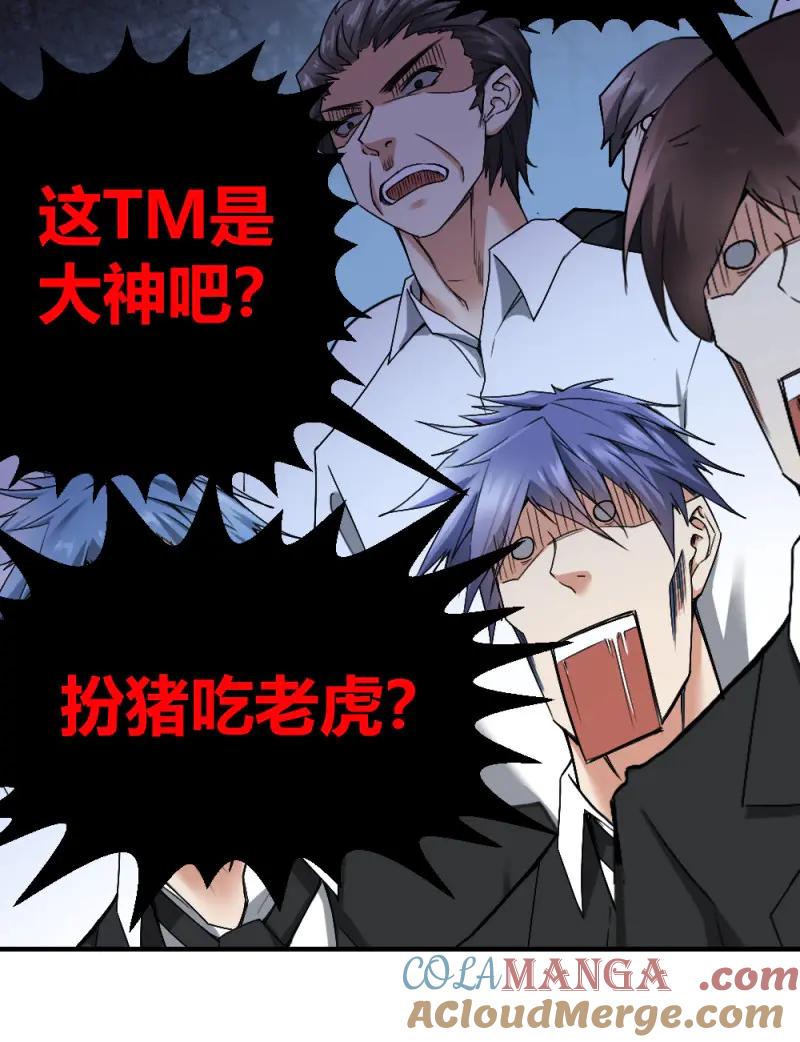 绝世天才系统 第11话 小哥哥打台球？ 第25页