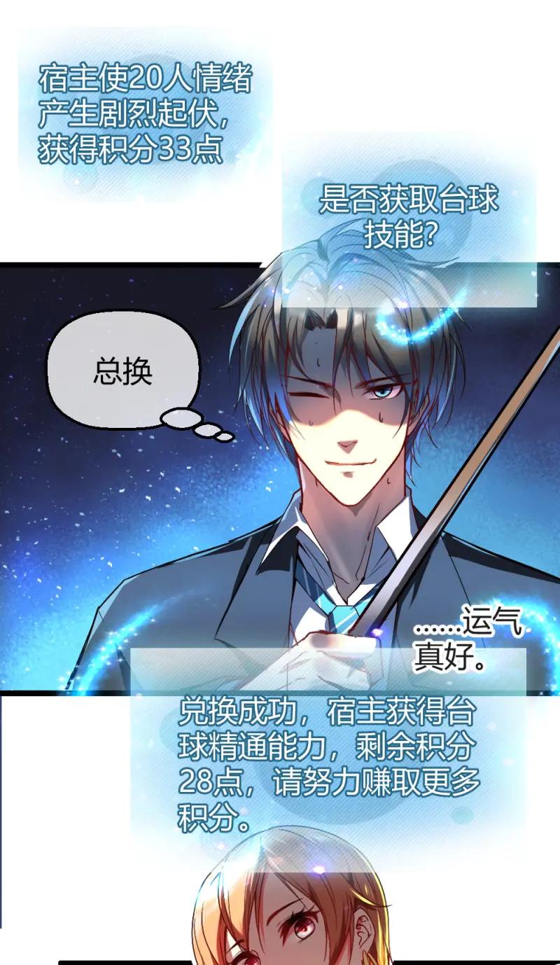 绝世天才系统 第11话 小哥哥打台球？ 第26页