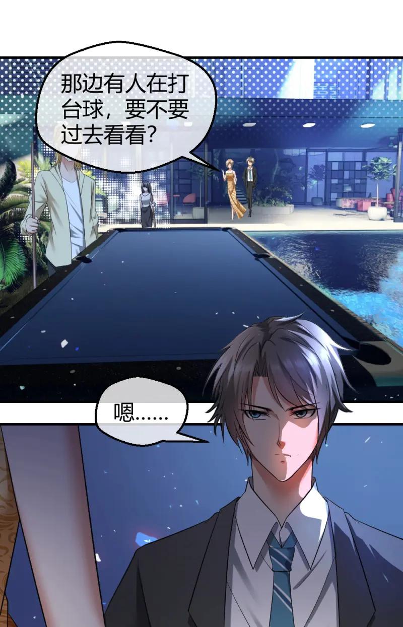 绝世天才系统 第11话 小哥哥打台球？ 第2页
