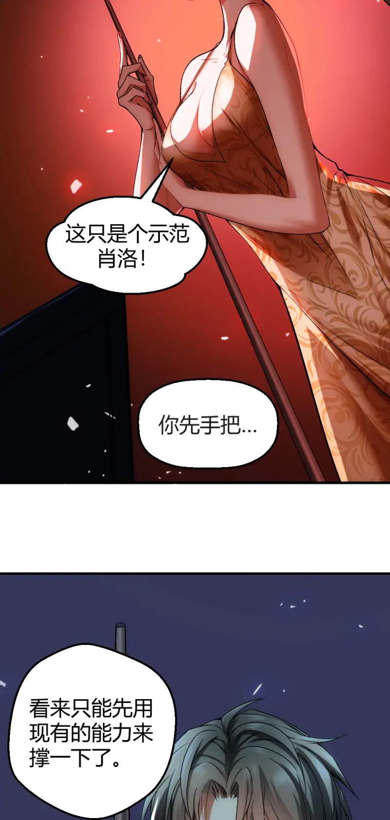 绝世天才系统 第11话 小哥哥打台球？ 第18页