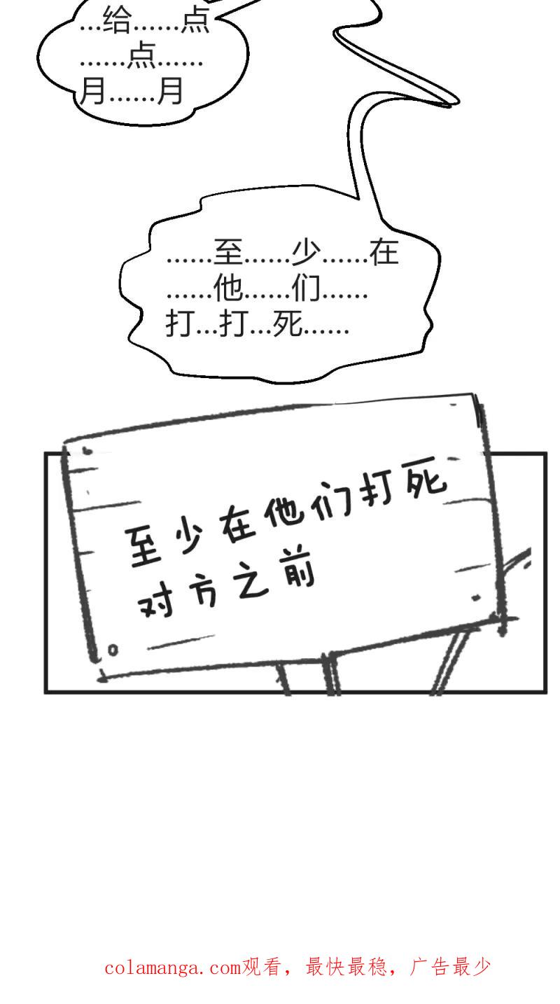 绝世天才系统 第11话 小哥哥打台球？ 第36页