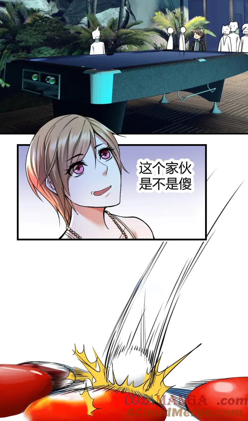绝世天才系统 第11话 小哥哥打台球？ 第23页