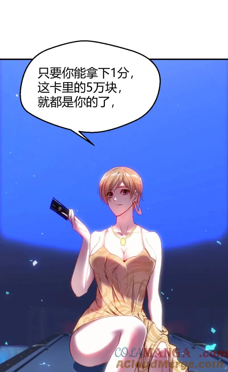 绝世天才系统 第11话 小哥哥打台球？ 第7页