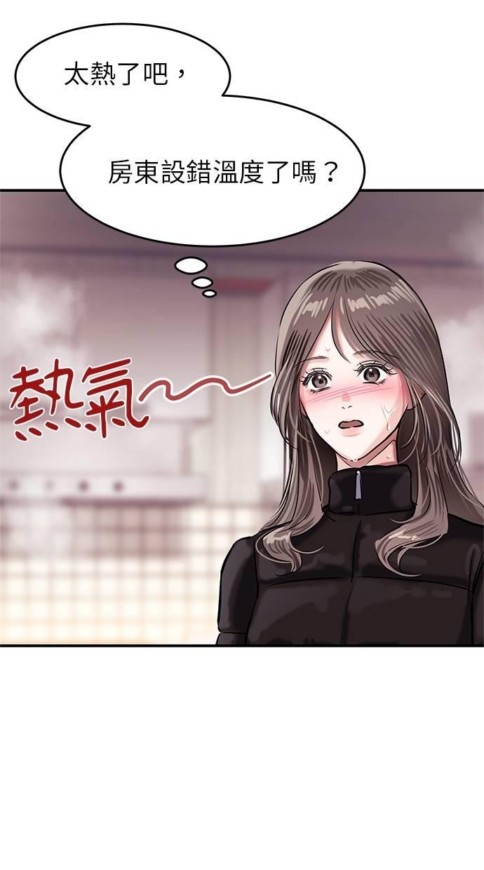 只想被你支配 第10话 第65页