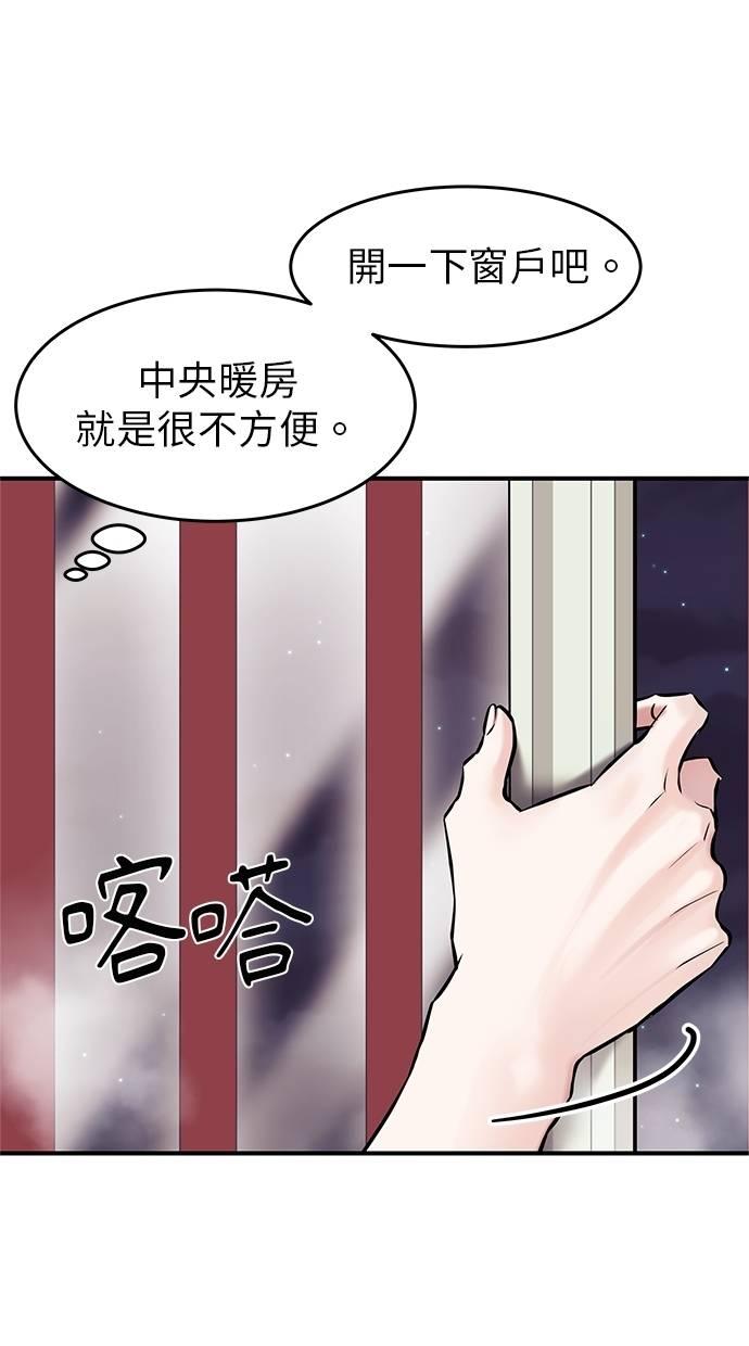 只想被你支配 第10话 第66页