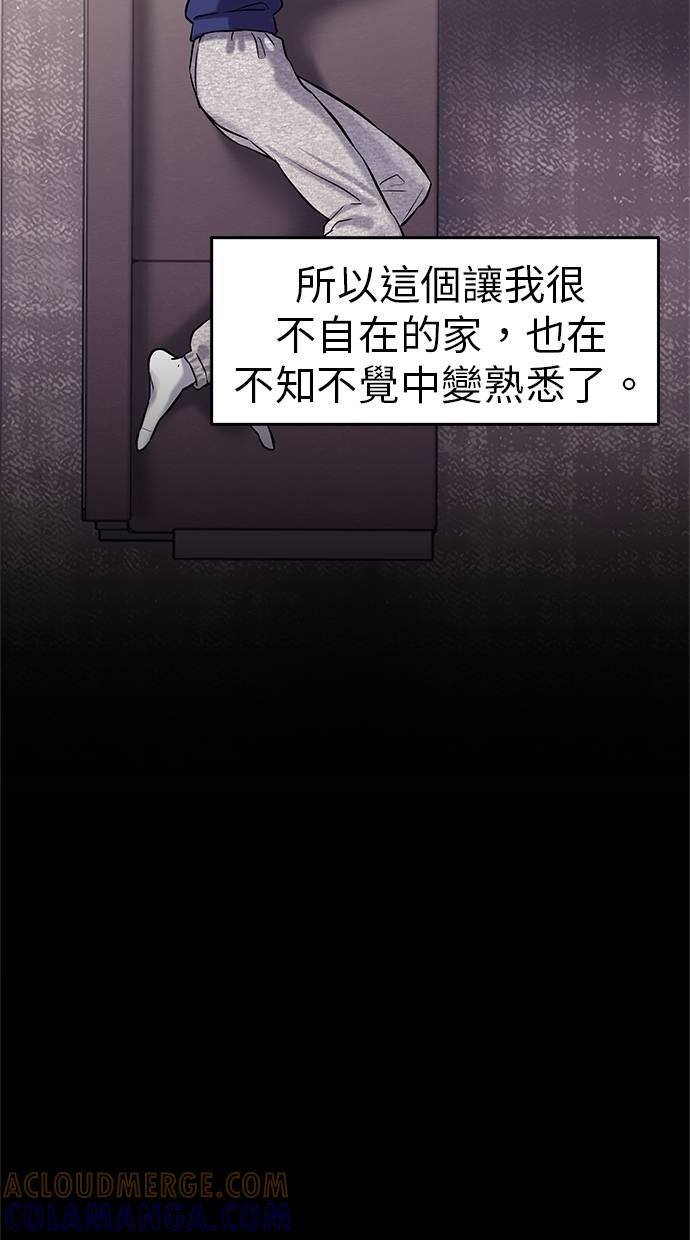 只想被你支配 第10话 第49页