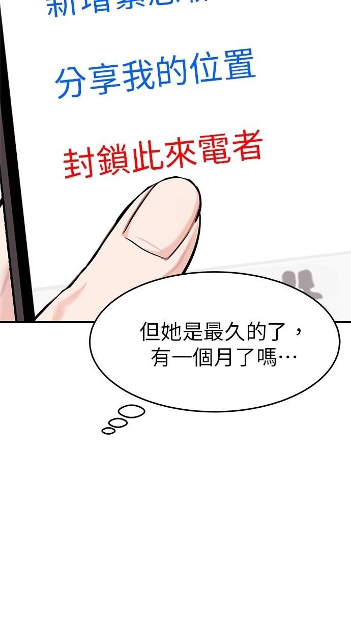 只想被你支配 第10话 第26页