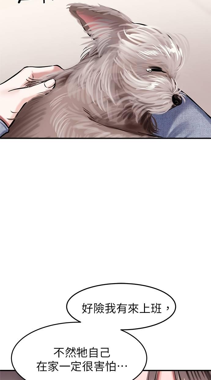 只想被你支配 第10话 第84页