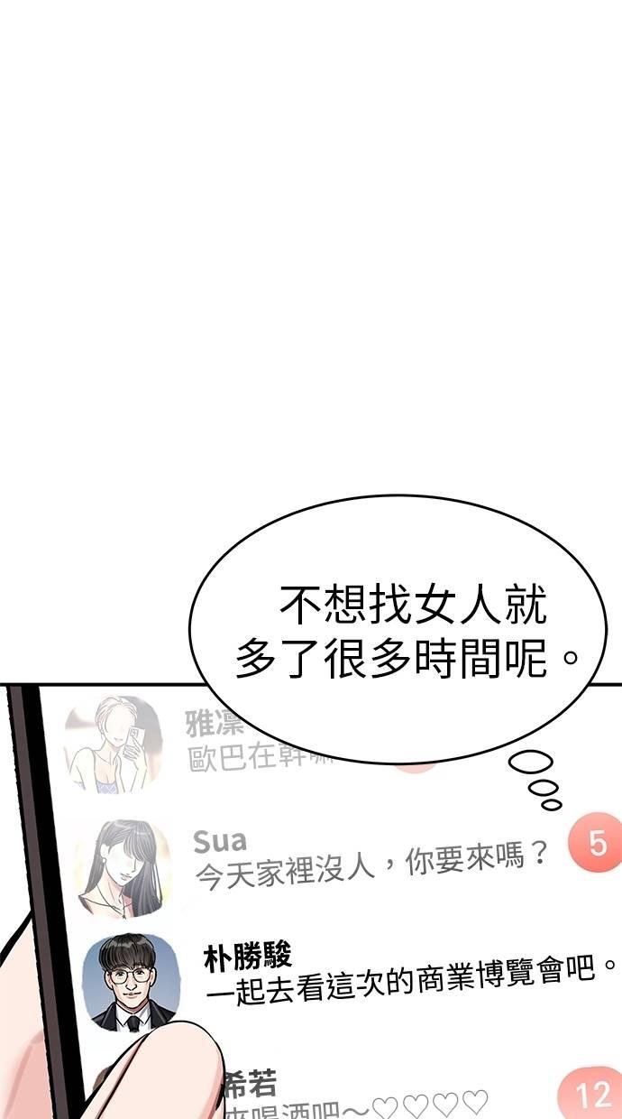 只想被你支配 第10话 第38页