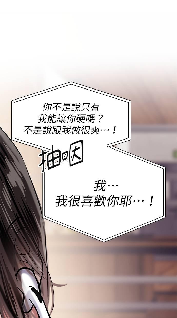 只想被你支配 第10话 第23页