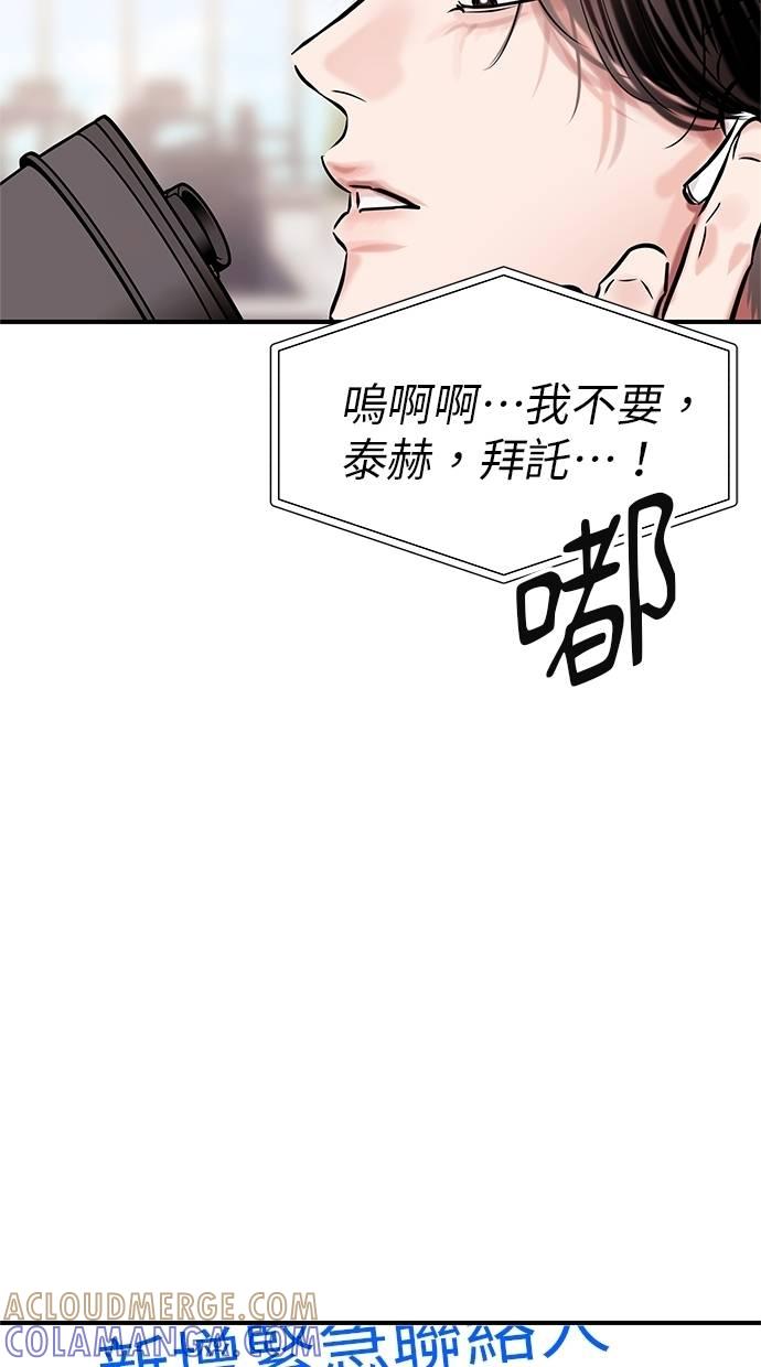 只想被你支配 第10话 第25页