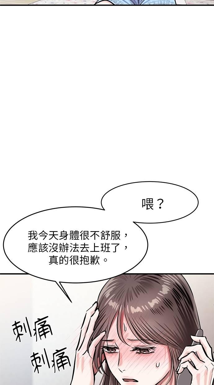只想被你支配 第10话 第71页