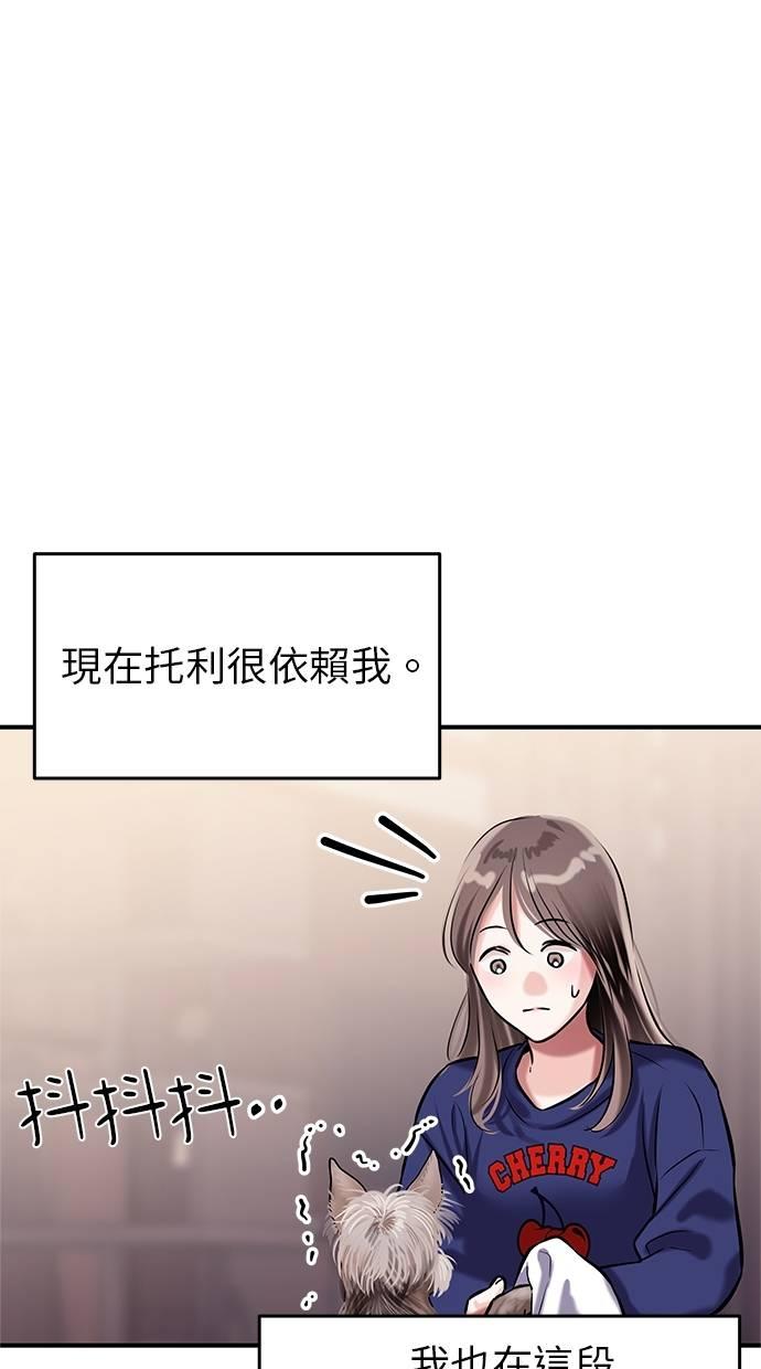 只想被你支配 第10话 第44页