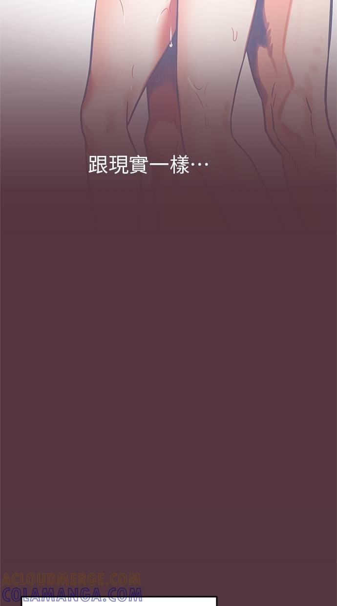 只想被你支配 第10话 第55页