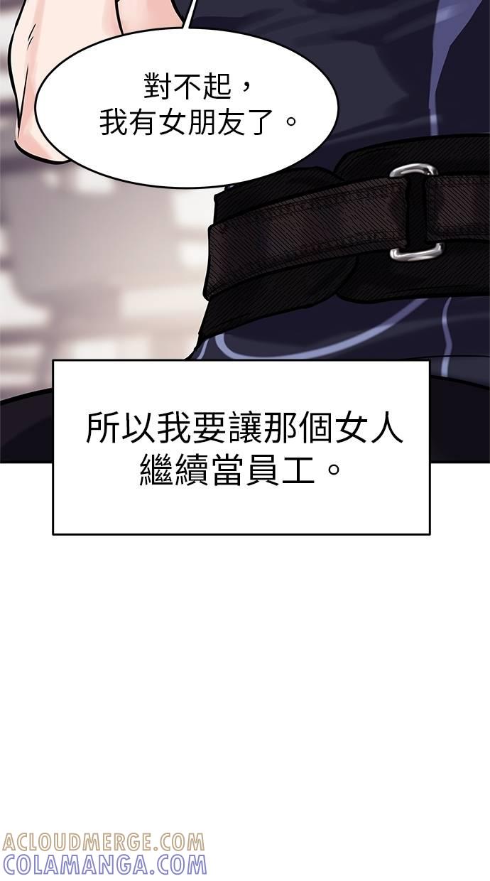 只想被你支配 第10话 第37页