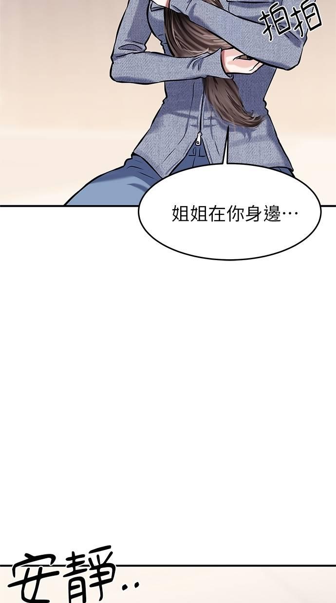 只想被你支配 第10话 第83页