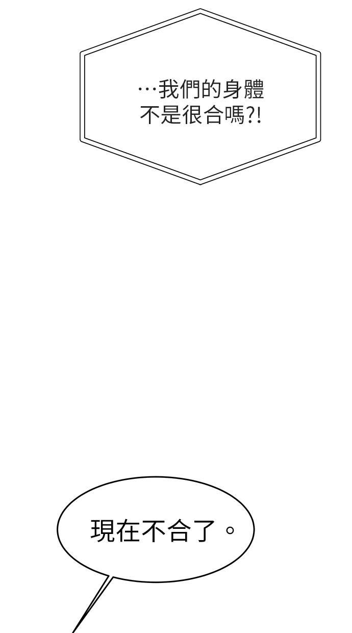 只想被你支配 第10话 第21页