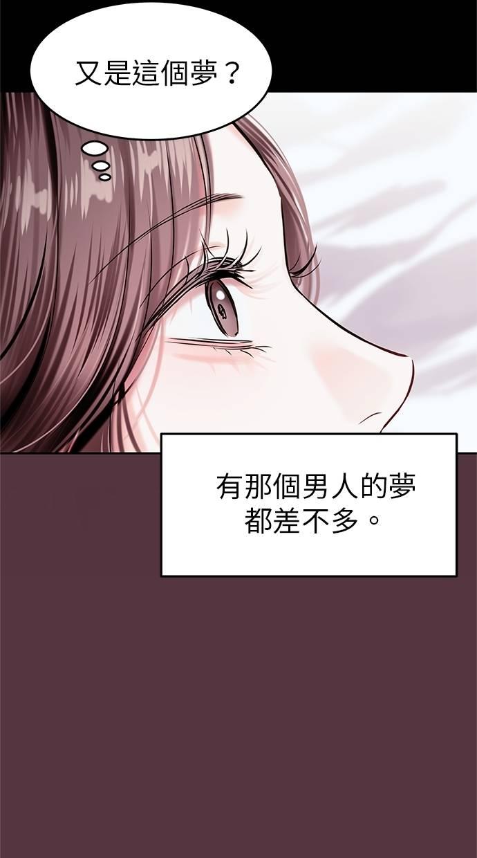 只想被你支配 第10话 第53页
