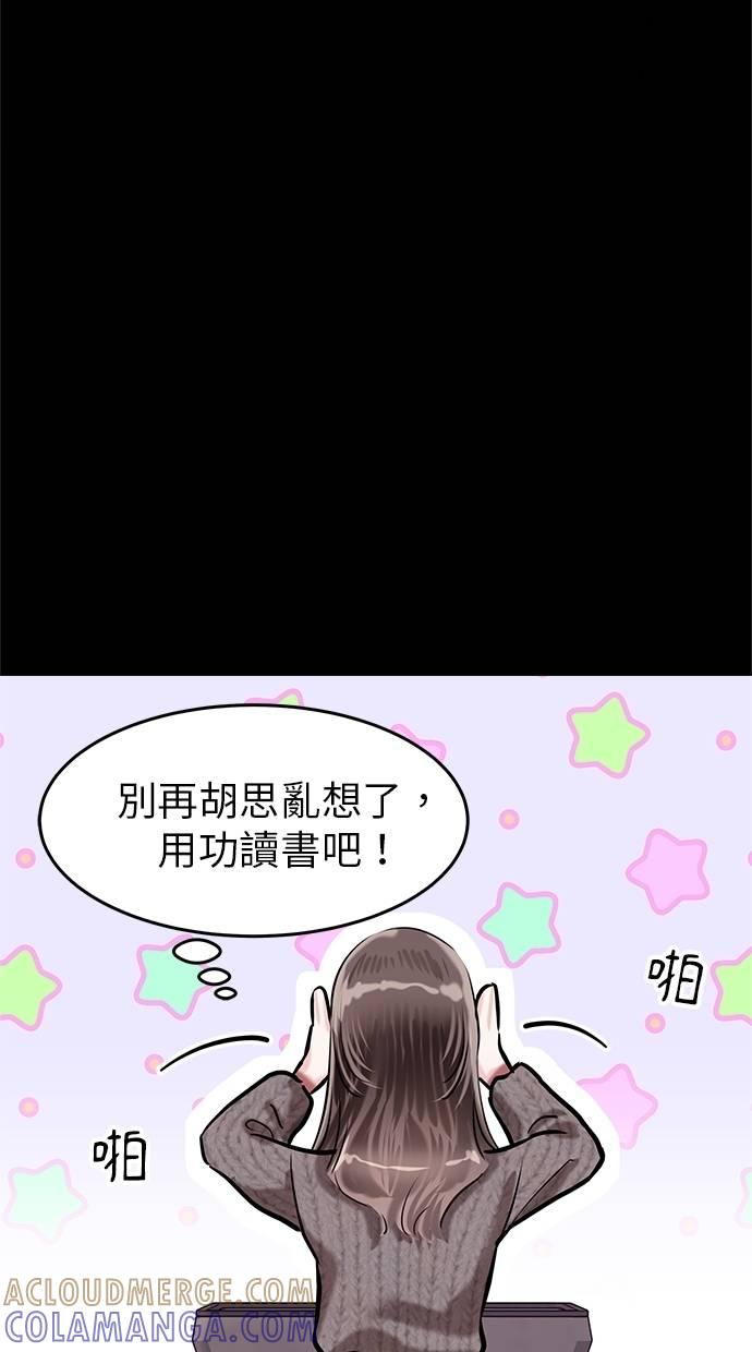 只想被你支配 第10话 第13页