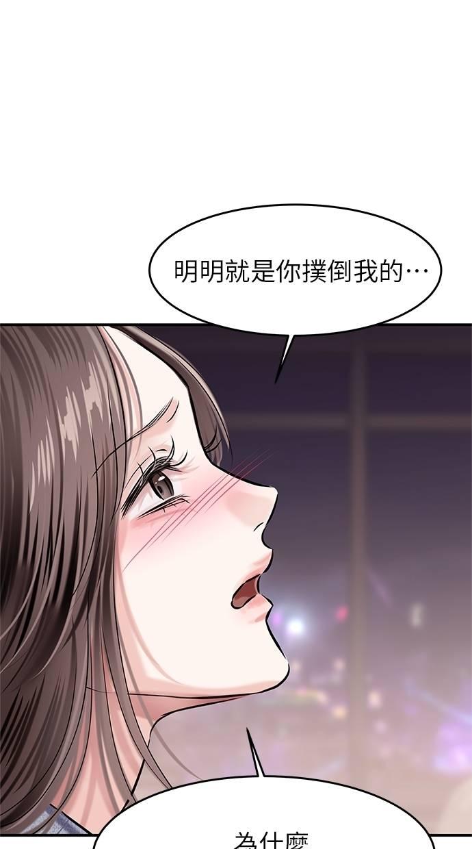 只想被你支配 第11话 第68页