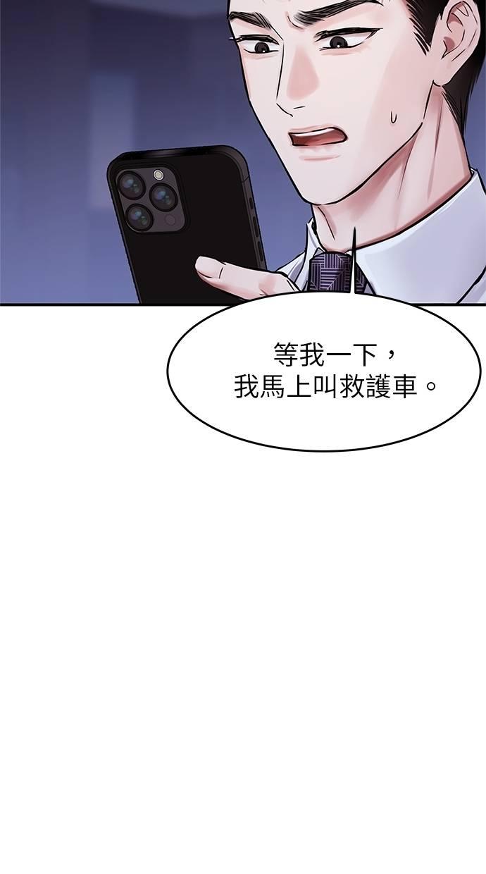 只想被你支配 第11话 第23页