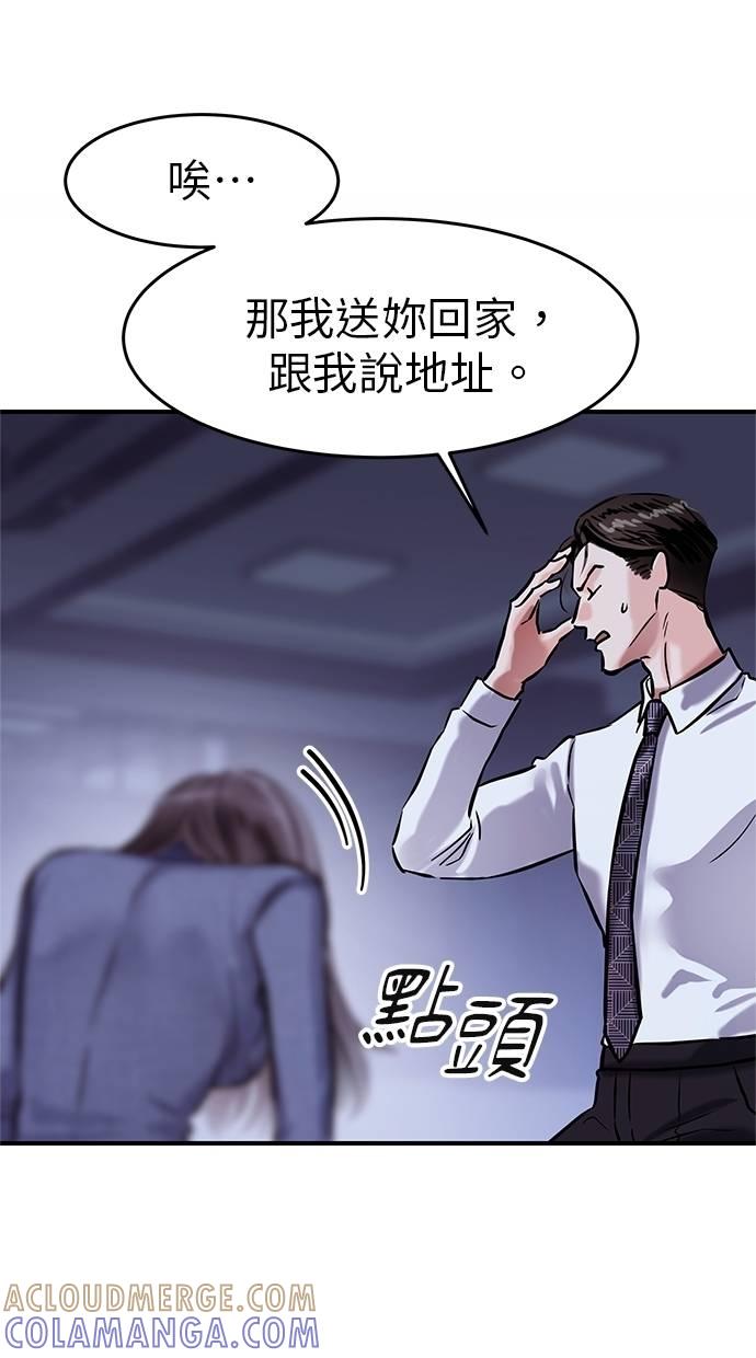 只想被你支配 第11话 第31页