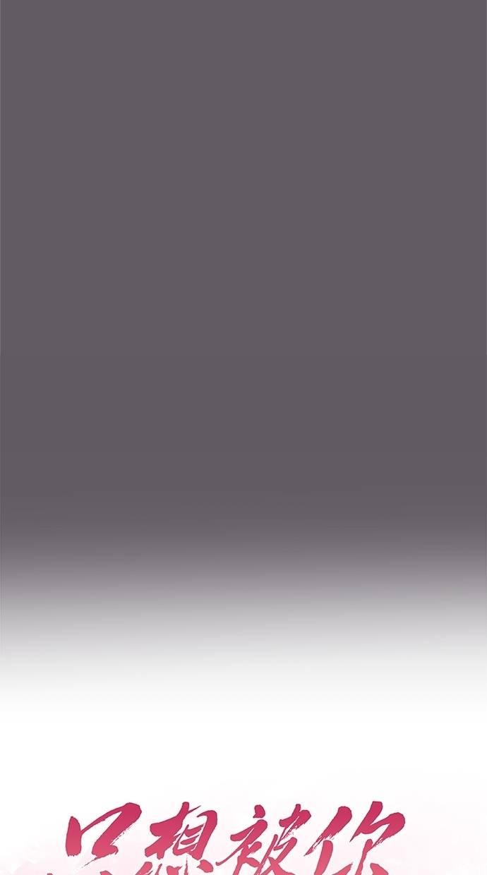 只想被你支配 第11话 第15页
