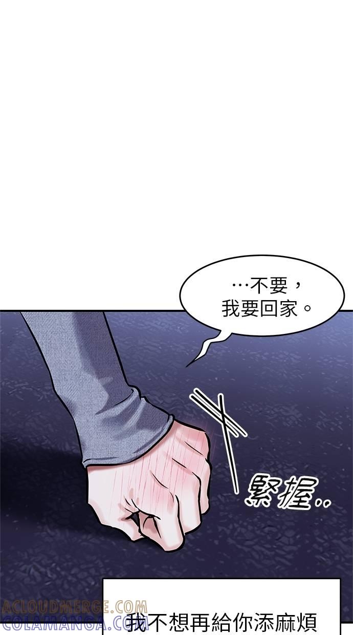 只想被你支配 第11话 第28页