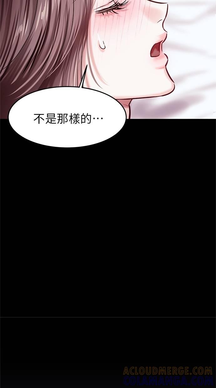 只想被你支配 第11话 第55页