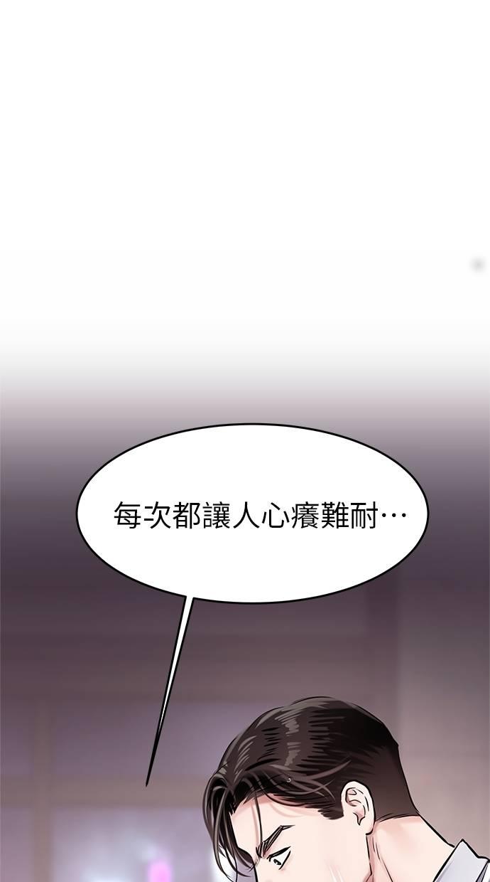 只想被你支配 第11话 第74页