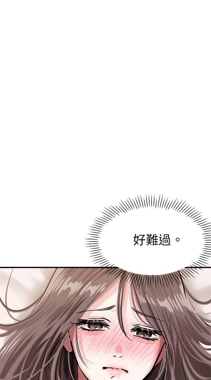 只想被你支配 第11话 第42页