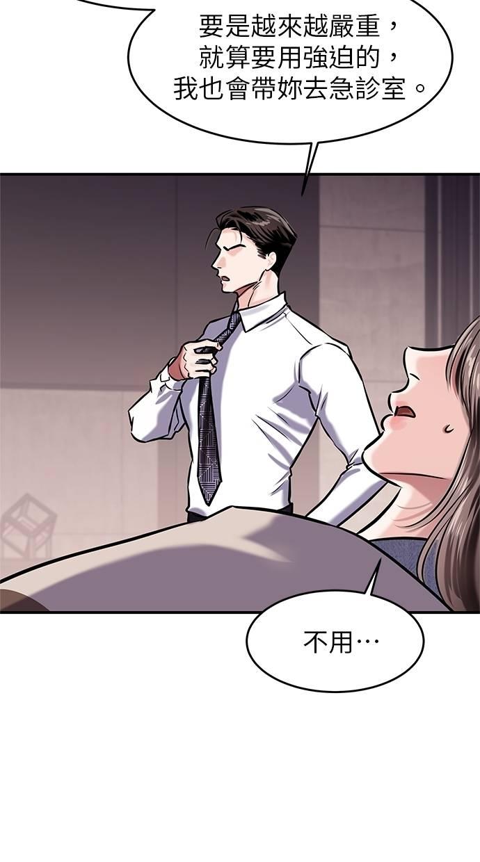 只想被你支配 第11话 第38页