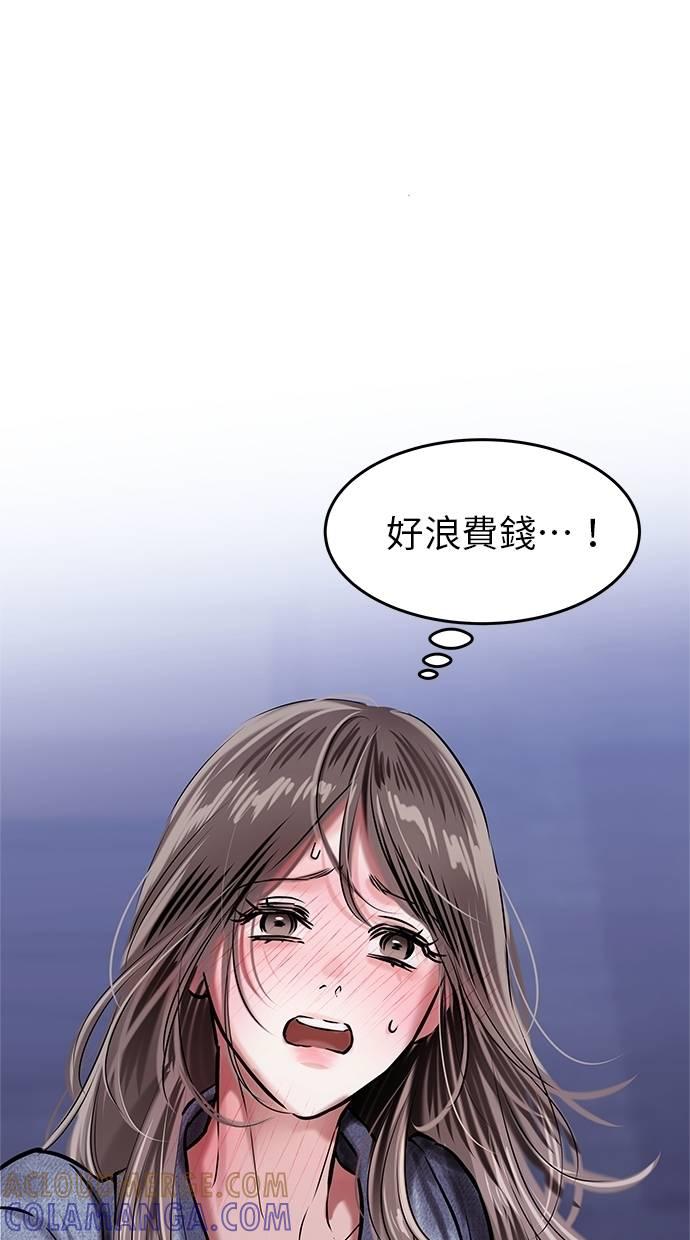 只想被你支配 第11话 第25页
