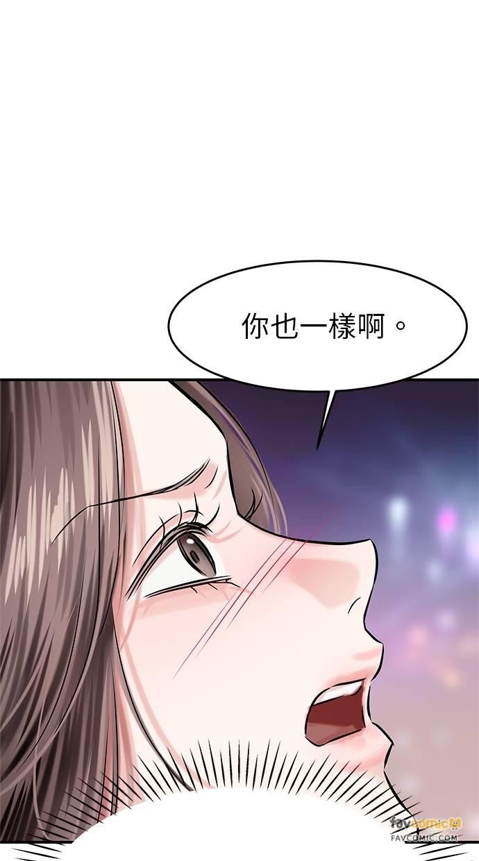 只想被你支配 第11话 第77页