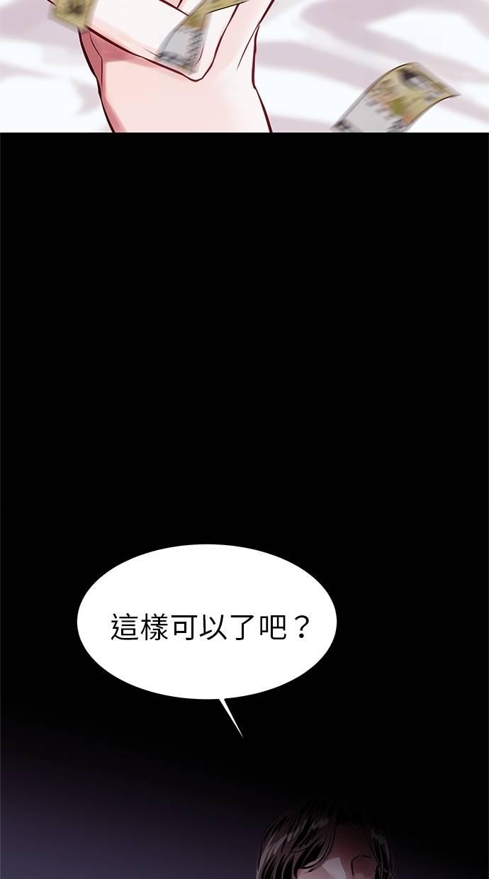 只想被你支配 第11话 第57页