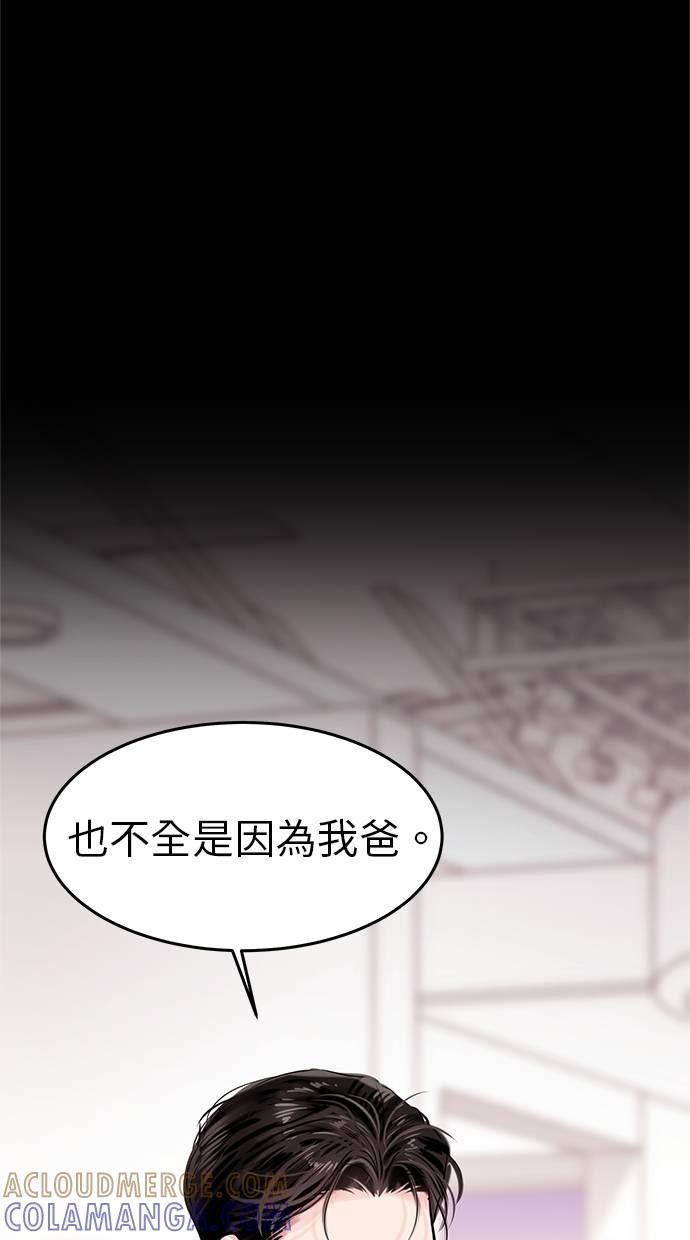 只想被你支配 第11话 第13页