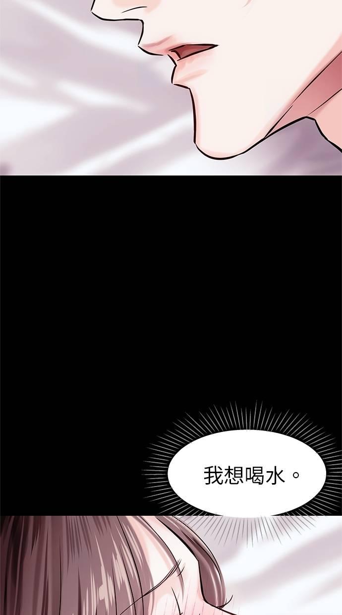 只想被你支配 第11话 第54页