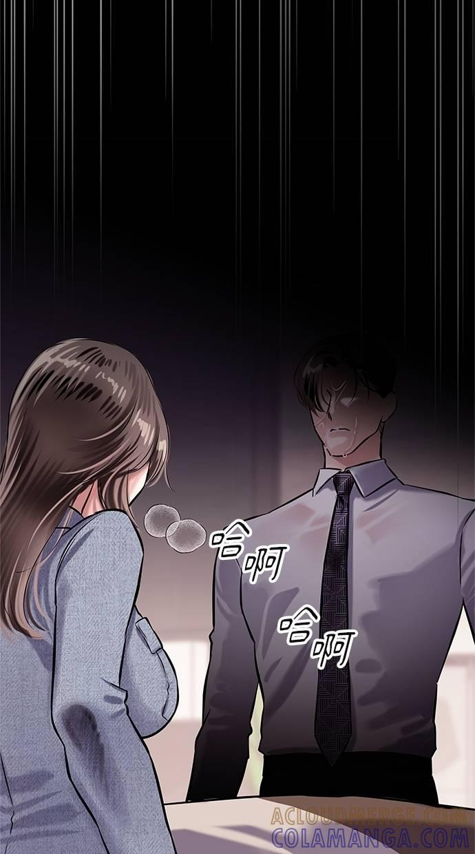 只想被你支配 第11话 第64页