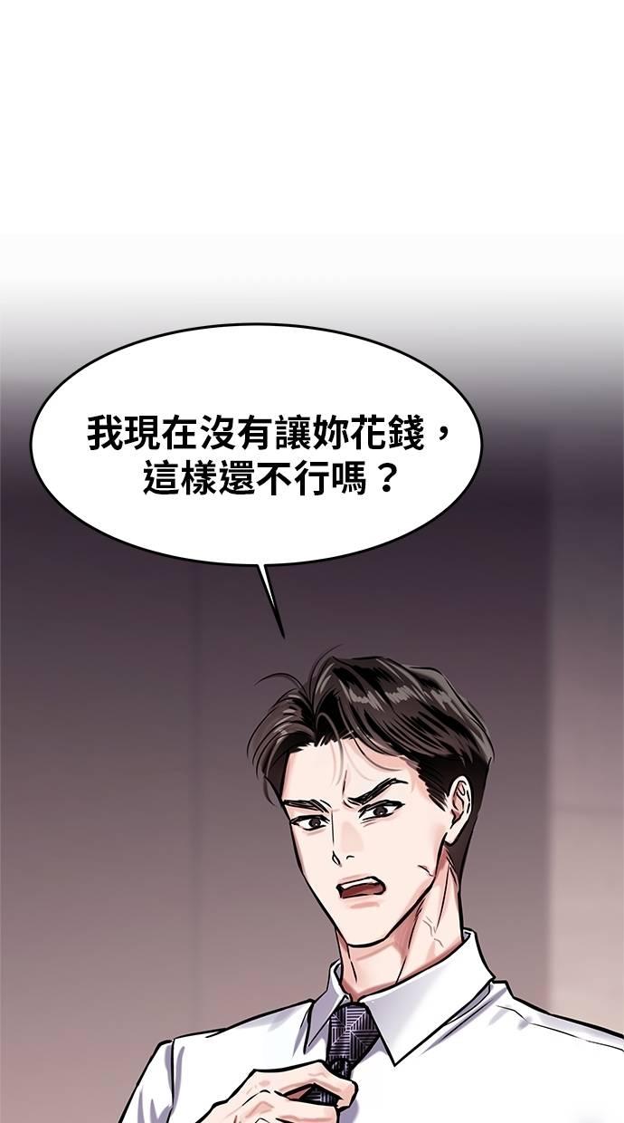 只想被你支配 第11话 第39页