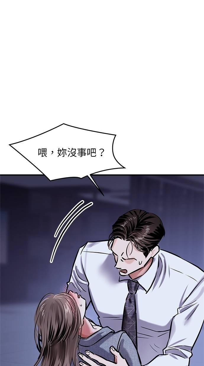 只想被你支配 第11话 第21页