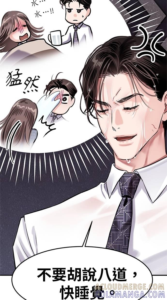 只想被你支配 第11话 第70页