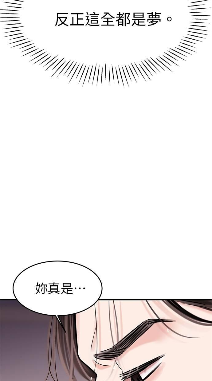只想被你支配 第11话 第78页