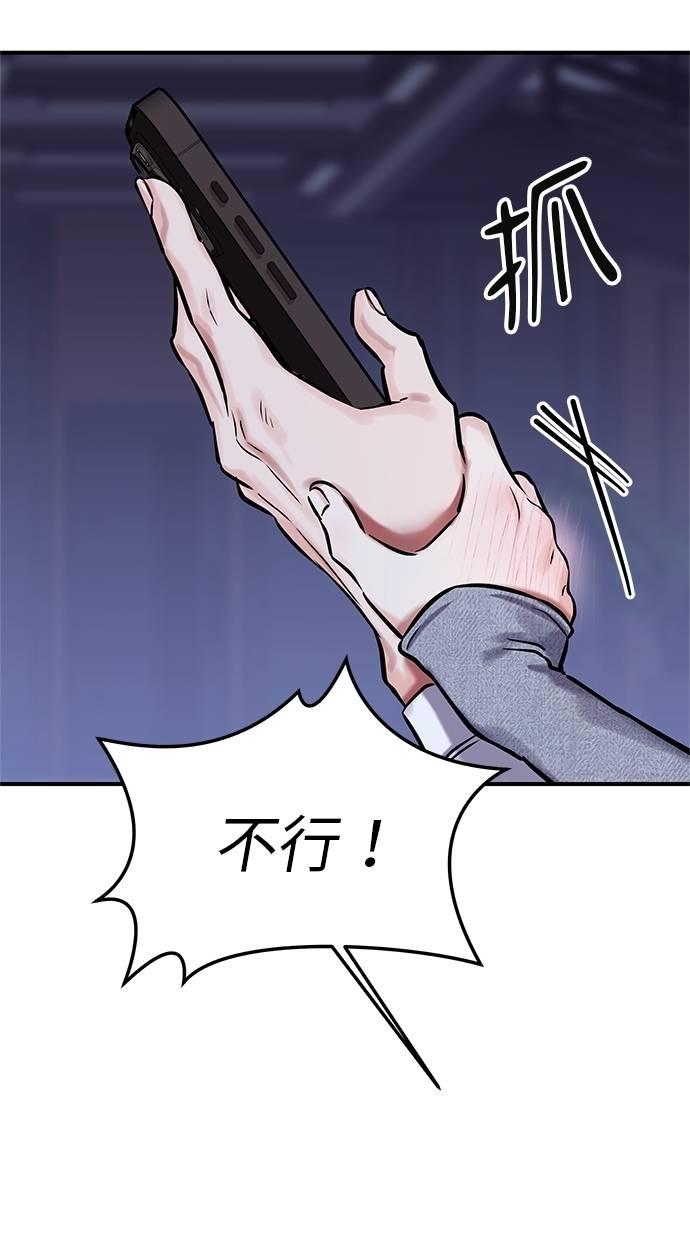 只想被你支配 第11话 第24页