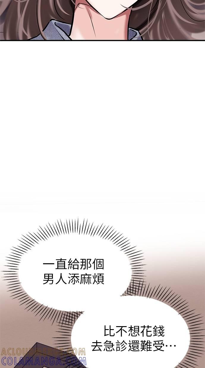 只想被你支配 第11话 第43页