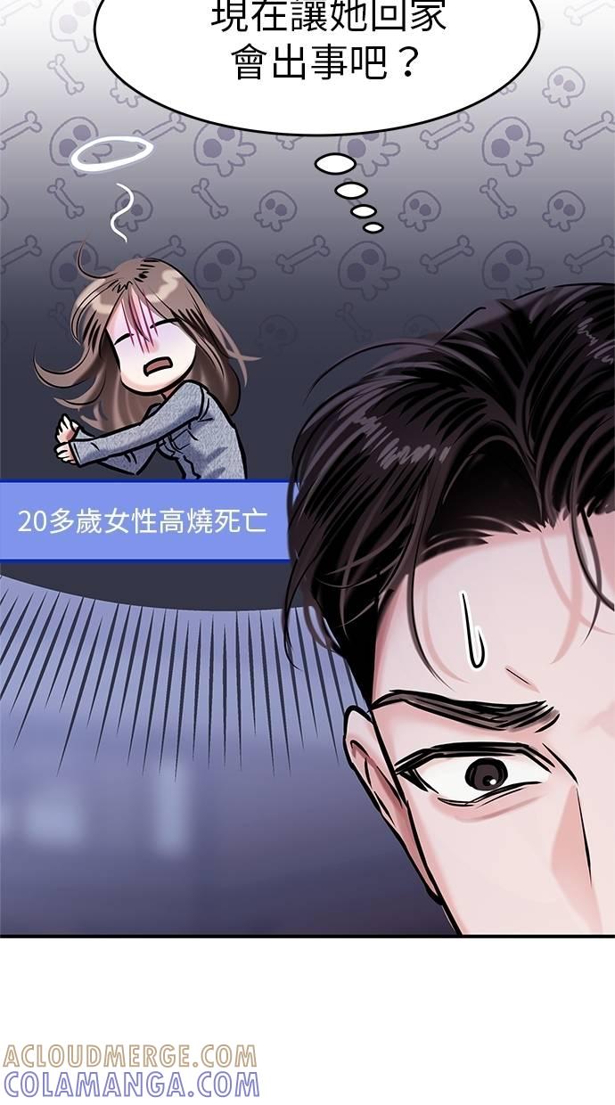 只想被你支配 第11话 第34页